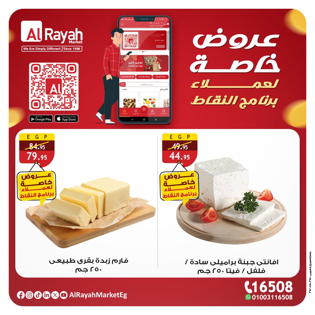 al-raya offers from 18nov to 4nov 2025 عروض الراية من 18 نوفمبر حتى 4 نوفمبر 2025 صفحة رقم 2